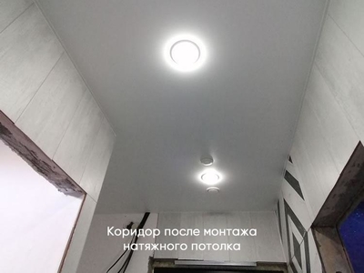 Коридор со смонтированным натяжным потолком 