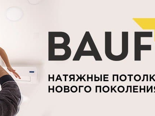 Натяжные потолки Bauf