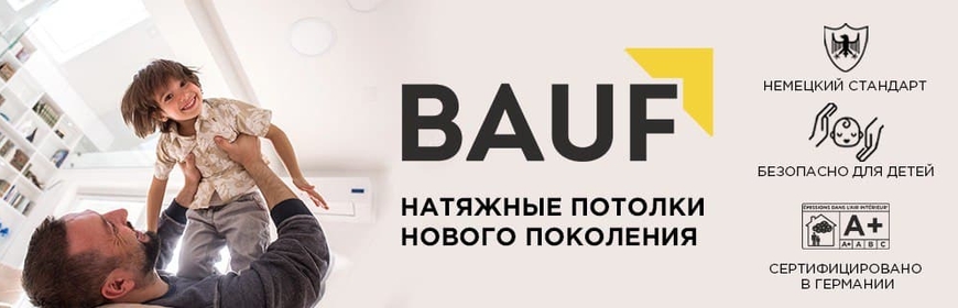 Натяжные потолки Bauf