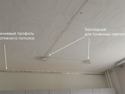 Светильники и скрытый карниз на кухне. Фото до и после монтажа. Белый матовый потолок 