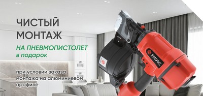 Чистый монтаж на пневмопистолет