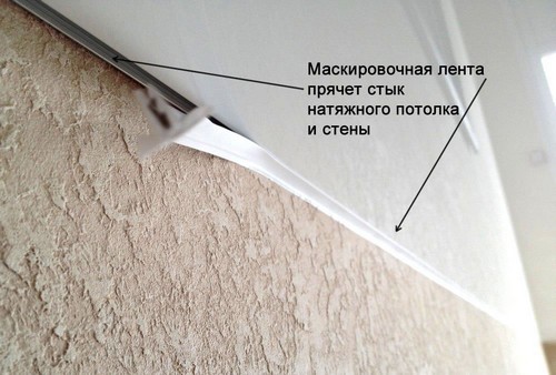 Маскировочная лента  частично вставлена в натяжной потолок