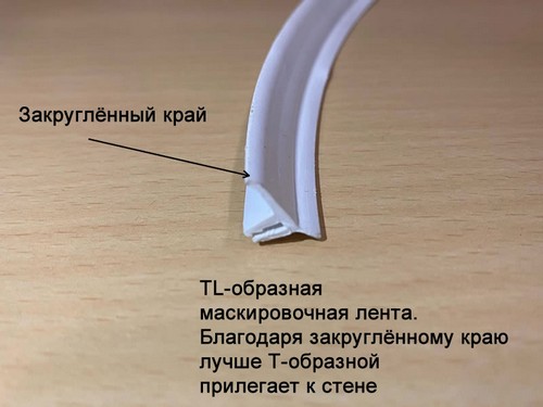 TL-образная маскировочная лента