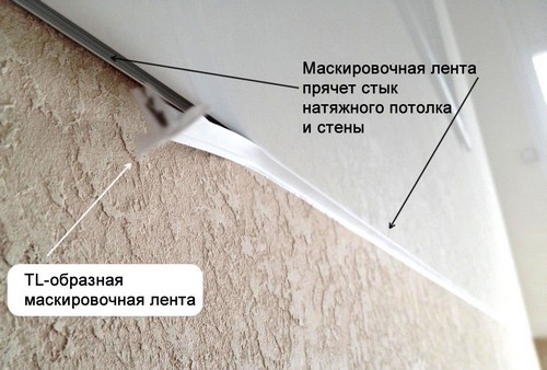 Натяжной потолок с TL-образной  маскировочной лентой. Вид снизу.