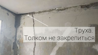 На таких стенах у самого потолка закрепить профиль не получится - Фото 1